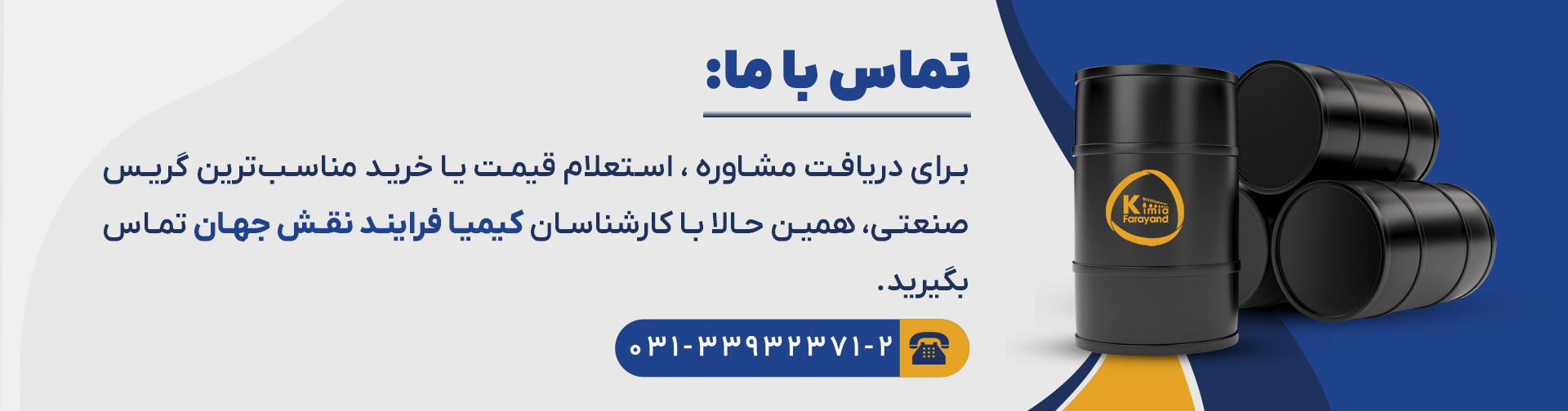 شماره تماس شرکت کیمیافرآیند نقش جهان