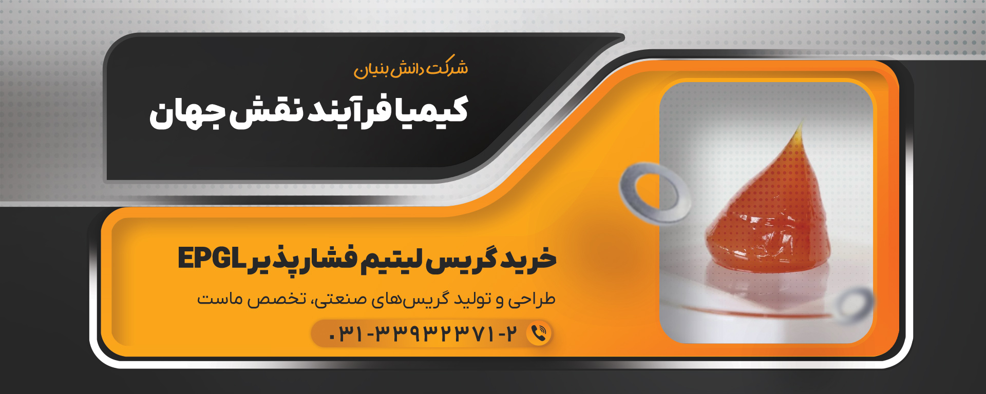 گریس لیتیم فشارپذیر EPGL