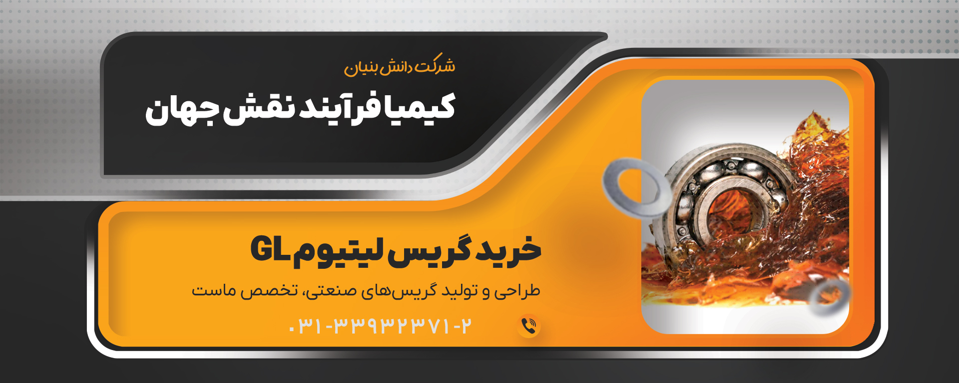 گریس--لیتیومGL