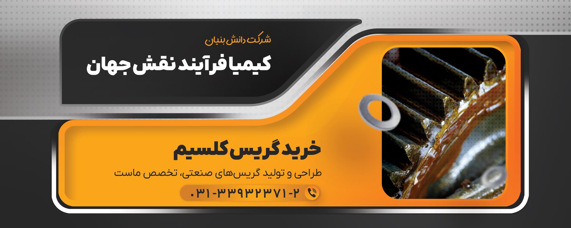 گریس-کلسیم-