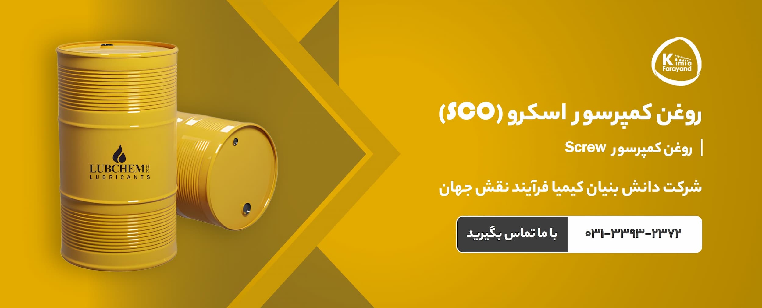 روغن کمپرسور | خرید روغن کمپرسور هوا | روغن کمپرسور SCO | روغن مخصوص کمپرسور اسکرو | روغن کمپرسور در اصفهان | خرید روغن کمپرسور در اصفهان | خرید روغن کمپرسور اسکرو | قیمت روغن کمپرسور اسکرو | روغن اسکرو | روغن Screw | تعویض روغن کمپرسور اسکرو | خرید بهترین روغن کمپرسور هوا | گریدهای روغن کمپرسور اسکرو | خرید روغن صنعتی | روانکارهای صنعتی | تولید روانکار صنعتی در اصفهان | فروش روانکار صنعتی در اصفهان | روغن صنعتی اصفهان | فروش روغن صنعتی در اصفهان | کیمیا فرآیند نقش جهان | تولید کننده روغن و گریس صنعتی | انواع روانکارها