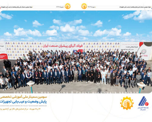 عکس سمینار فولاد الیاژی