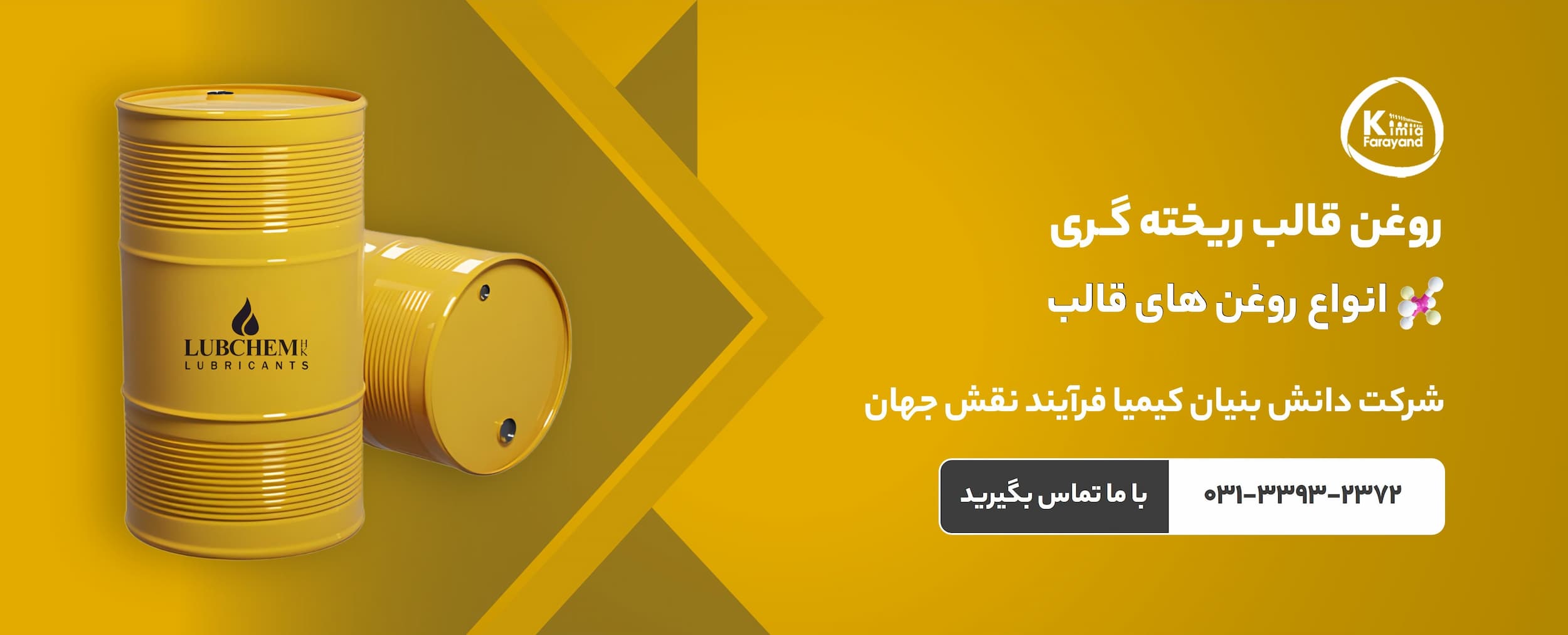 انواع روغن قالب | روغن های قالب ریخته گری | روغن قالب کیمیا فرآیند نقش جهان | روغن ریخته گری | انواع روغن ریخته گری | قیمت و خرید روغن قالب ریخته گری | روغن قالب MO40 | خرید روغن صنعتی | روانکارهای صنعتی | روغن صنعتی اصفهان | کیمیا فرآیند نقش جهان | تولید کننده روغن و گریس صنعتی