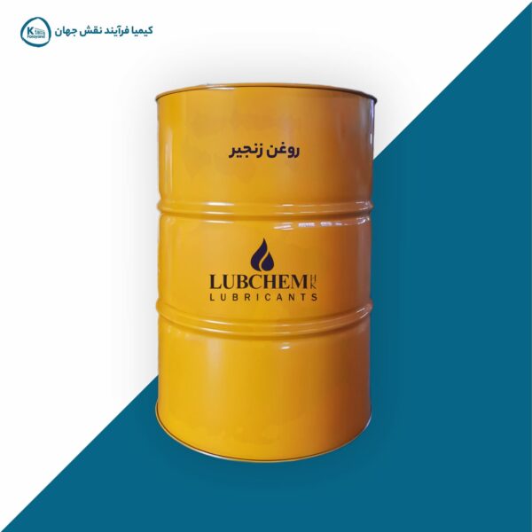 روغن زنجیر کیمیا فرآیند نقش جهان