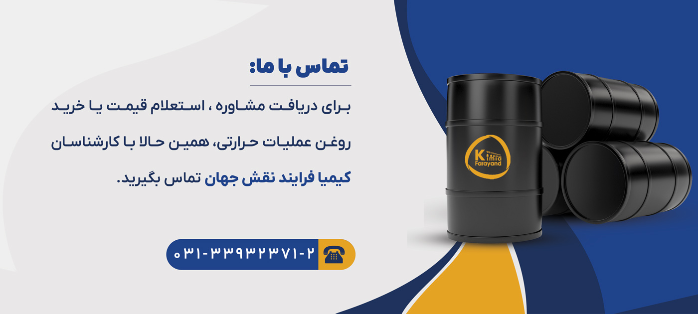 شماره تماس شرکت کیمیافرآیند نقش جهان